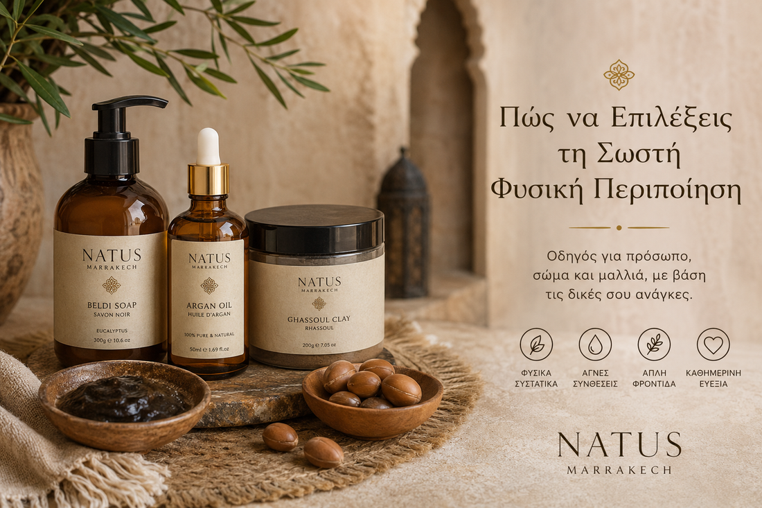 ΠΩΣ ΝΑ ΕΠΙΛΕΞΕΙΣ ΤΗ ΣΩΣΤΗ ΦΥΣΙΚΗ ΠΕΡΙΠΟΙΗΣΗ ΓΙΑ ΤΙΣ ΑΝΑΓΚΕΣ ΣΟΥ